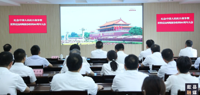 歙縣各界干群收聽(tīng)收看紀(jì)念中國(guó)人民抗日戰(zhàn)爭(zhēng)暨世界反法西斯戰(zhàn)爭(zhēng)勝利80周年大會(huì)